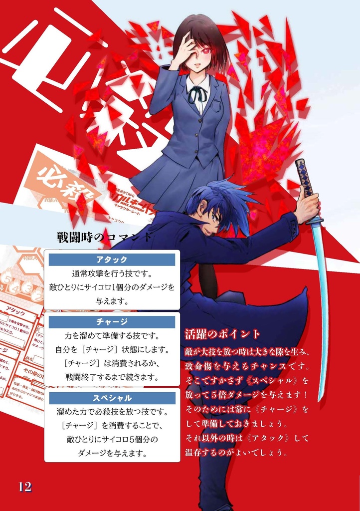 悪霊退治TRPGソウルキーパーズ