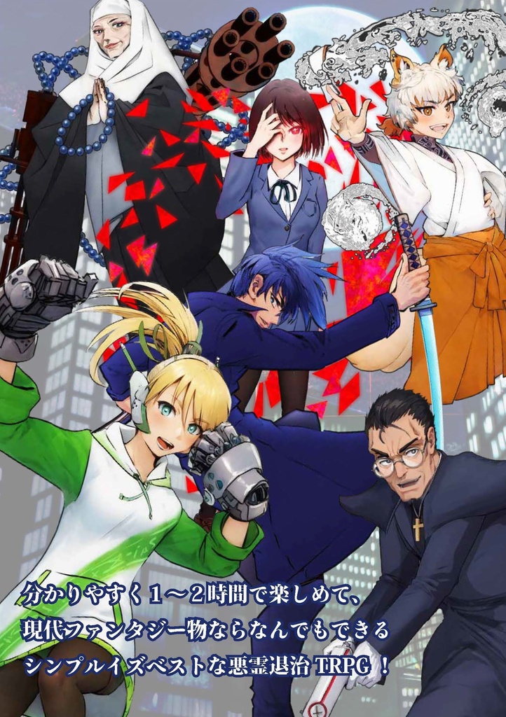 悪霊退治TRPGソウルキーパーズ