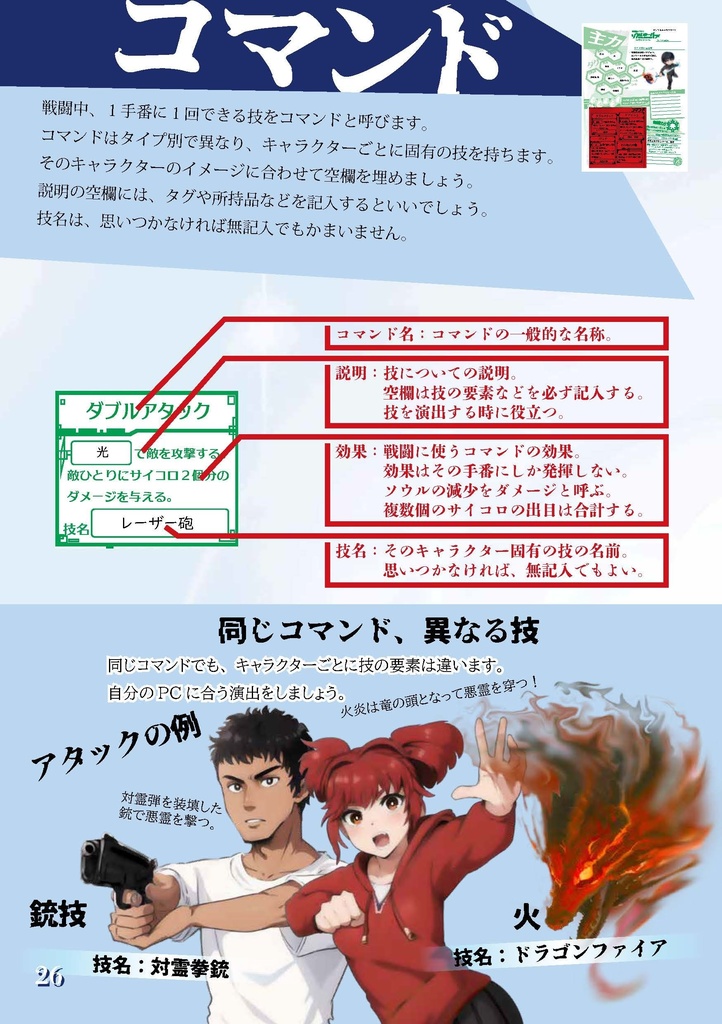 悪霊退治TRPGソウルキーパーズ