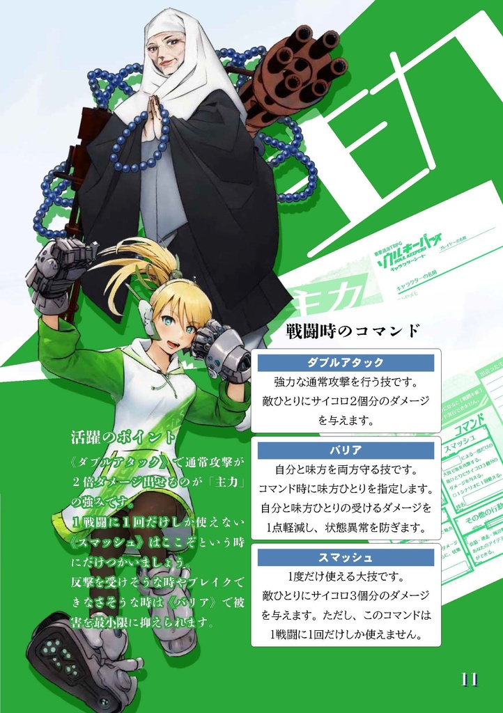 悪霊退治TRPGソウルキーパーズ