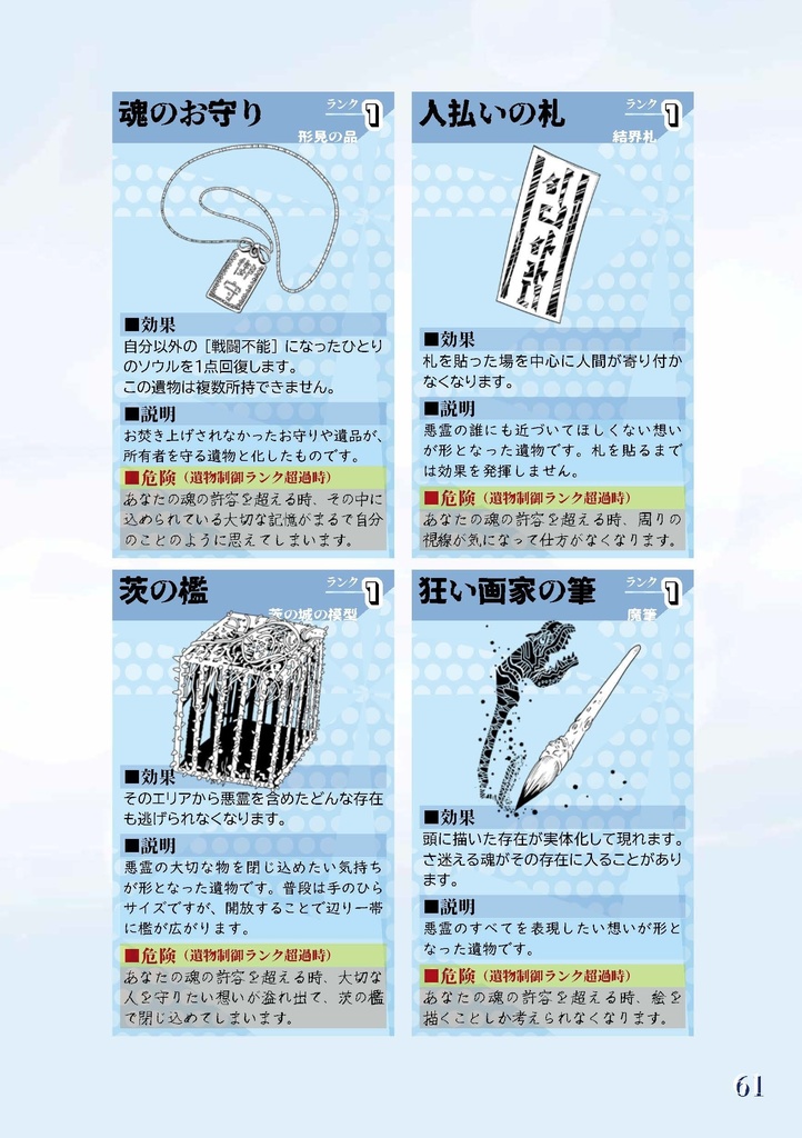 悪霊退治TRPGソウルキーパーズ