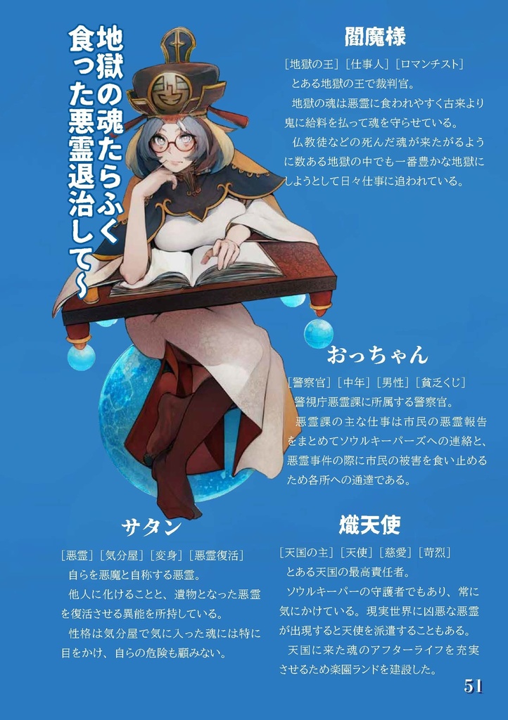 悪霊退治TRPGソウルキーパーズ