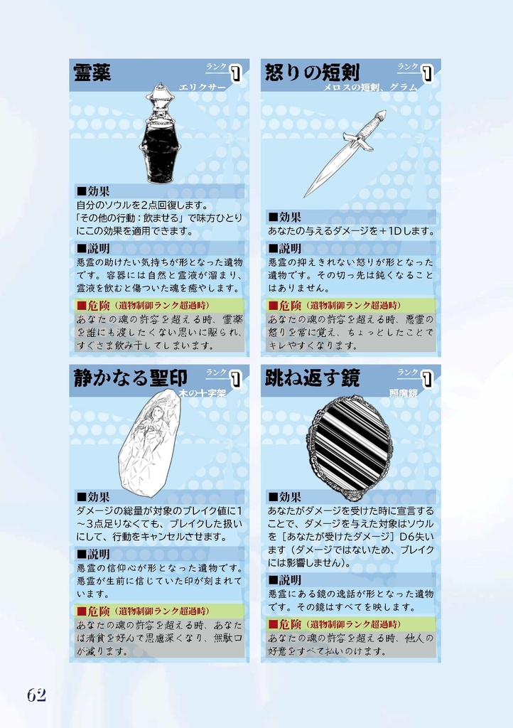 悪霊退治TRPGソウルキーパーズ