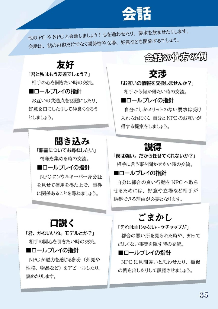 悪霊退治TRPGソウルキーパーズ