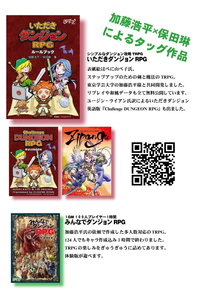 悪霊退治TRPGソウルキーパーズ