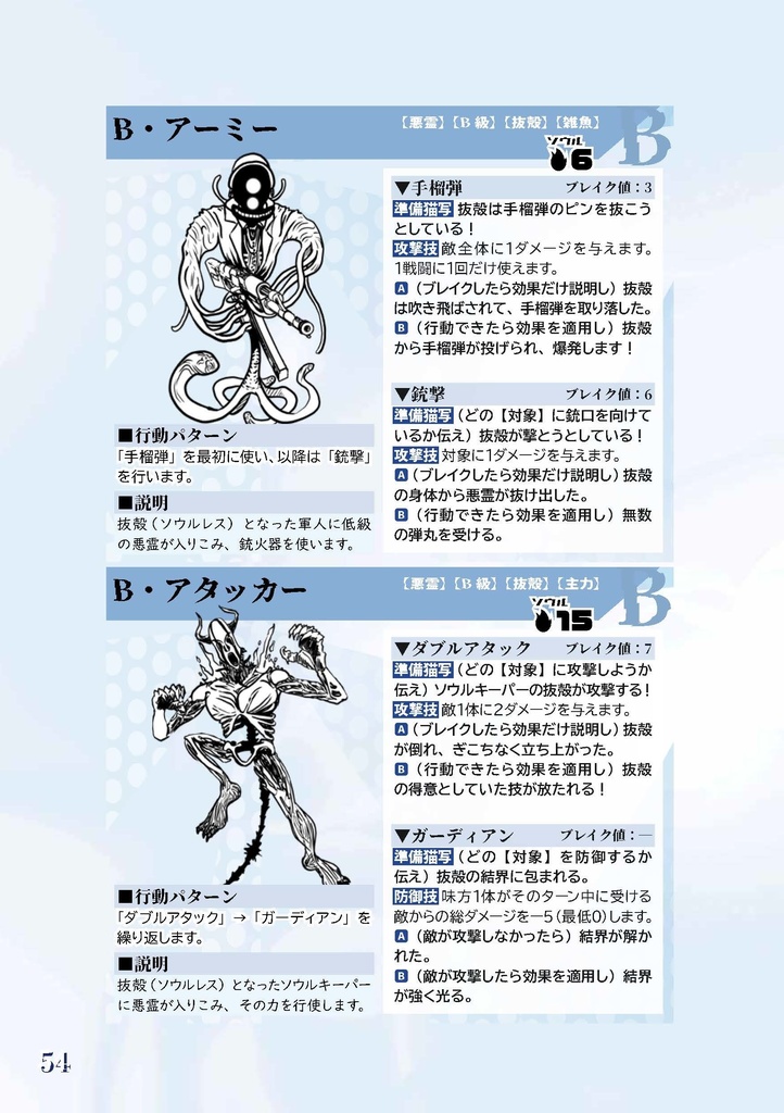 悪霊退治TRPGソウルキーパーズ