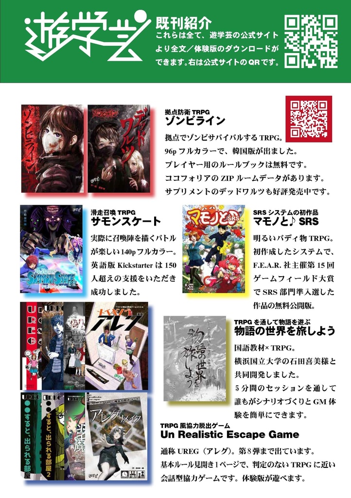 悪霊退治TRPGソウルキーパーズ