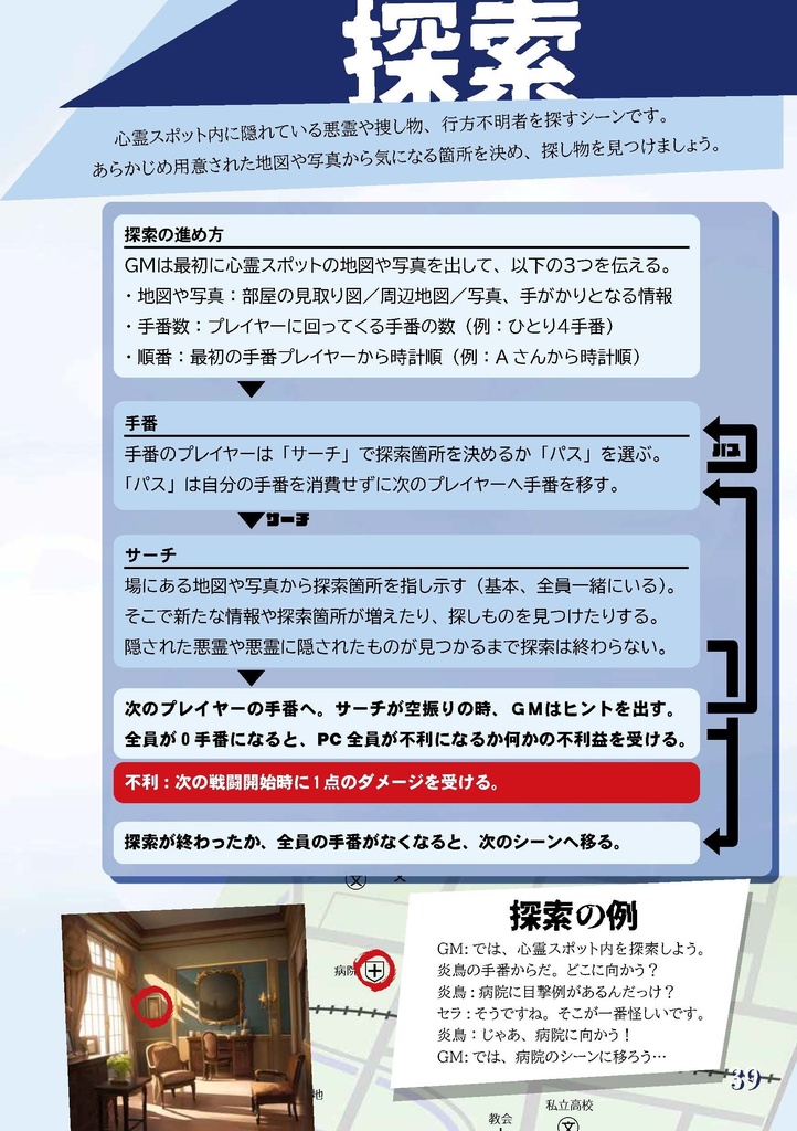 悪霊退治TRPGソウルキーパーズ