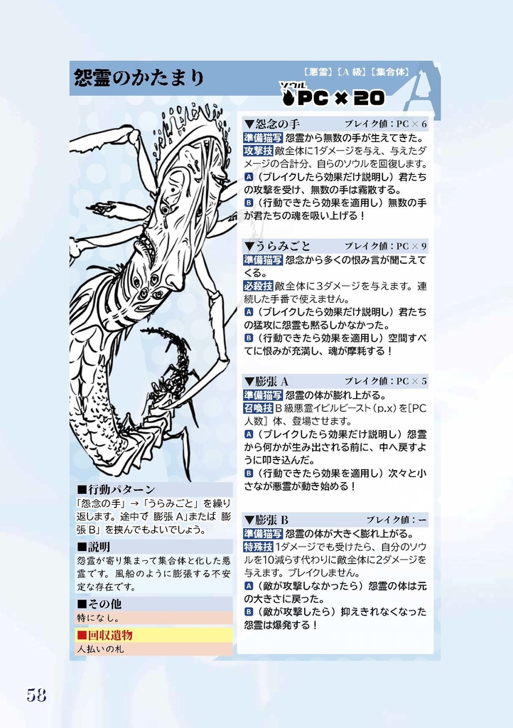 悪霊退治TRPGソウルキーパーズ