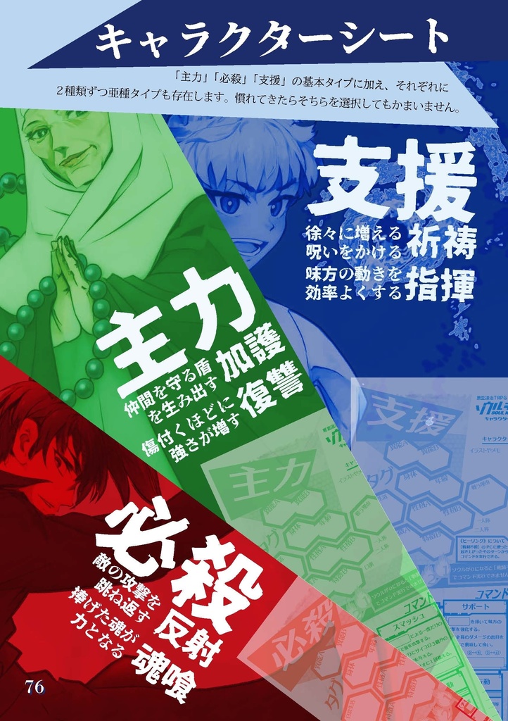 悪霊退治TRPGソウルキーパーズ