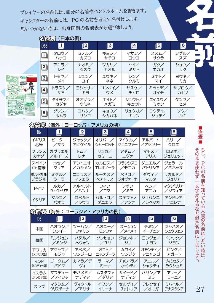 悪霊退治TRPGソウルキーパーズ