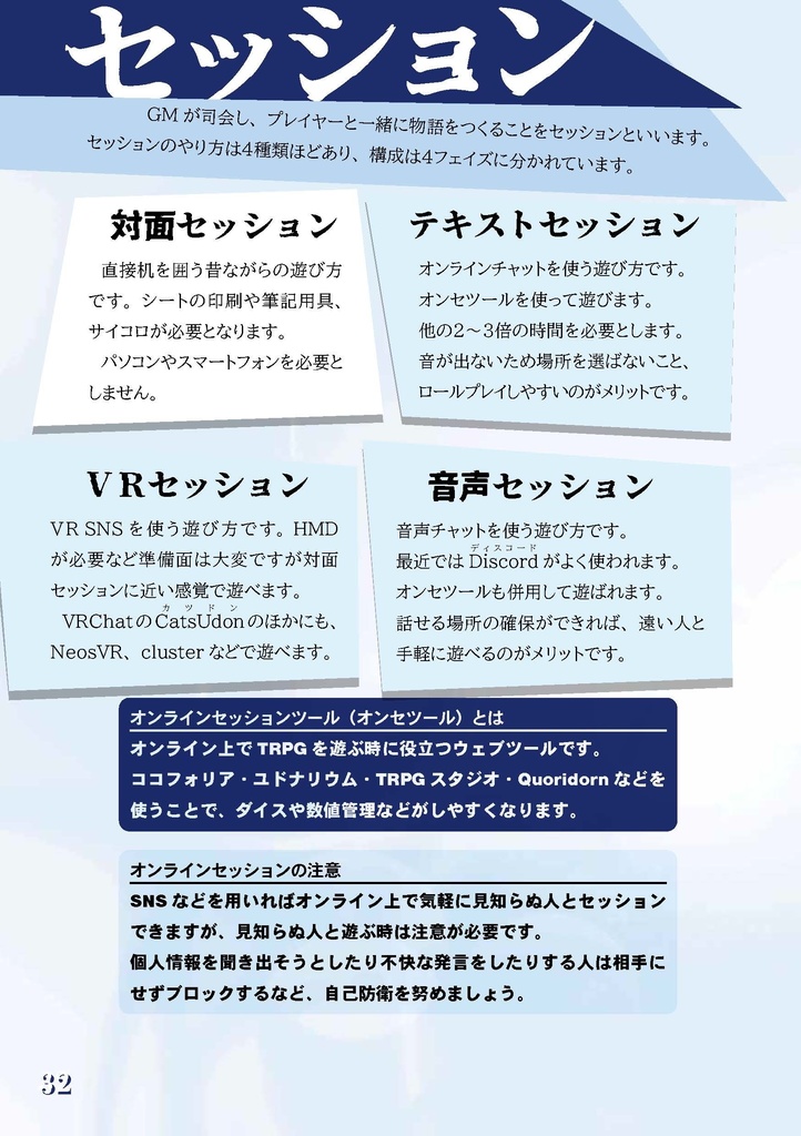 悪霊退治TRPGソウルキーパーズ