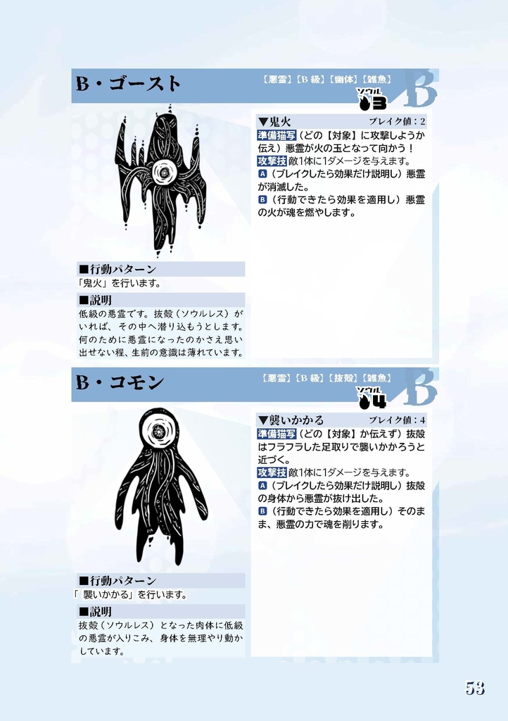 悪霊退治TRPGソウルキーパーズ