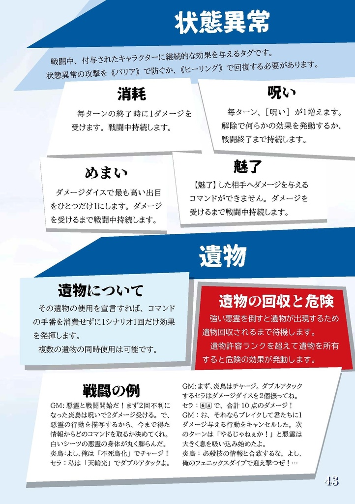 悪霊退治TRPGソウルキーパーズ