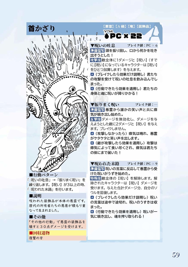 悪霊退治TRPGソウルキーパーズ