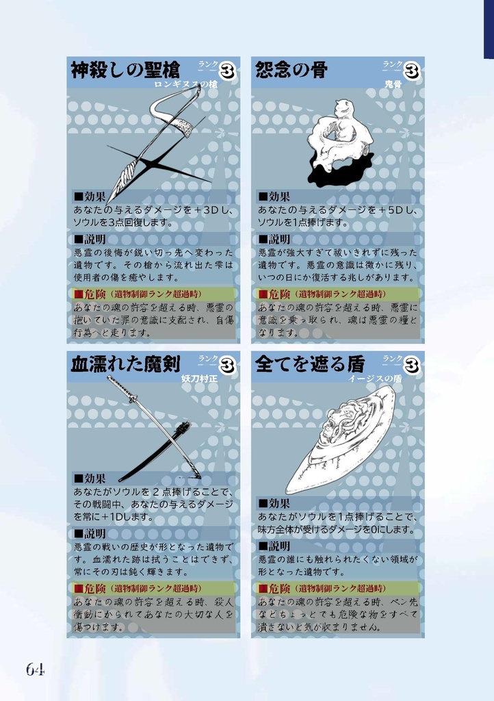 悪霊退治TRPGソウルキーパーズ