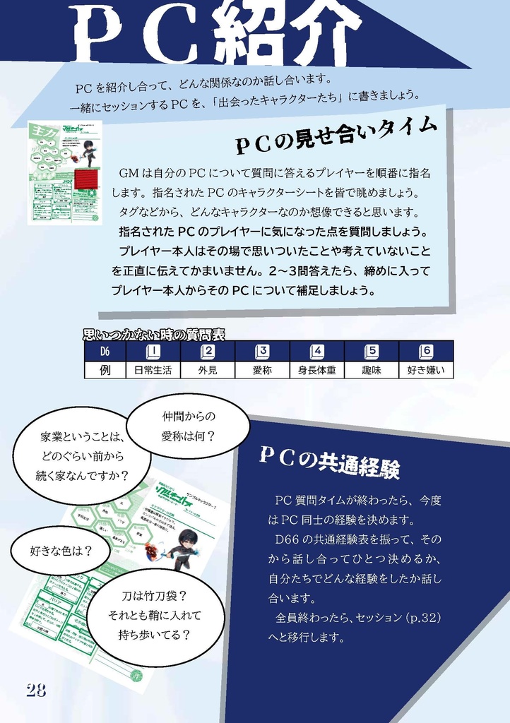 悪霊退治TRPGソウルキーパーズ