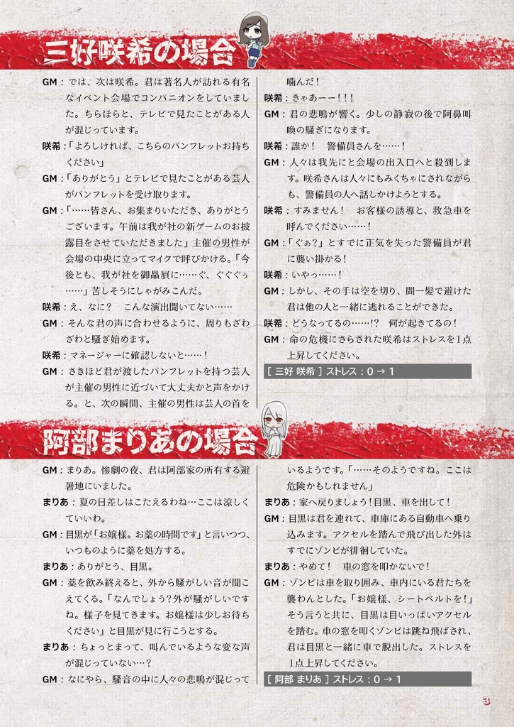 グラフポスト【拠点防衛TRPGゾンビライン・リプレイ】