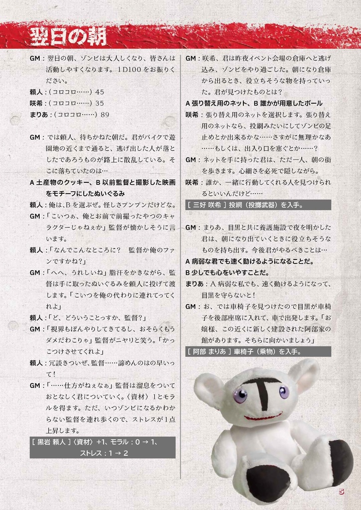 グラフポスト【拠点防衛TRPGゾンビライン・リプレイ】