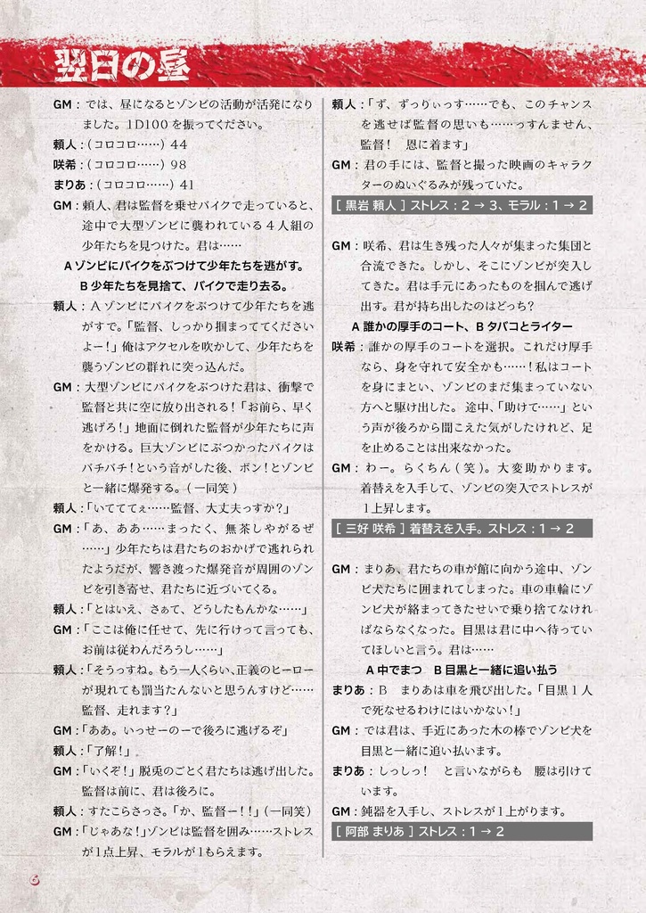 グラフポスト【拠点防衛TRPGゾンビライン・リプレイ】