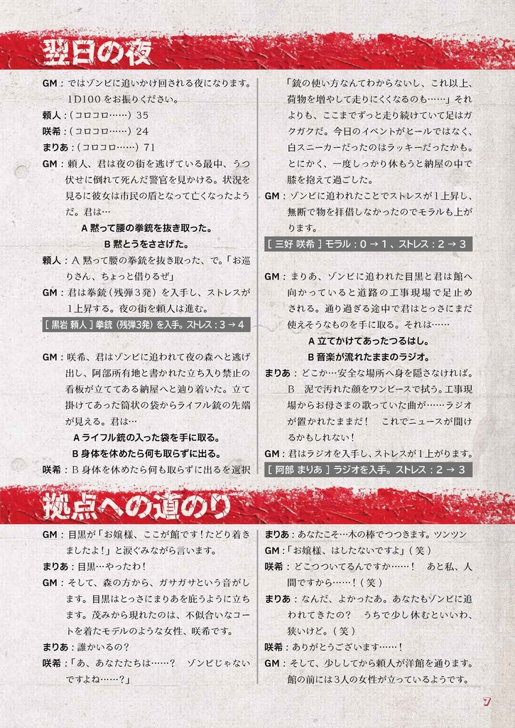 グラフポスト【拠点防衛TRPGゾンビライン・リプレイ】