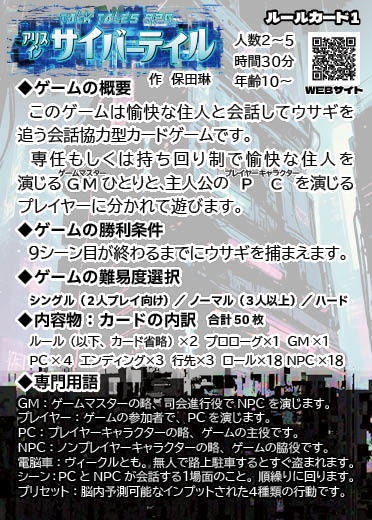 アリス イン サイバーテイル