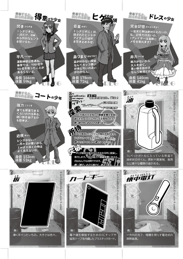 UREG(アレグ)〇〇すると、出られる部屋1・2・3【TRPG風協力脱出ゲーム Un Realistic Escape Game】