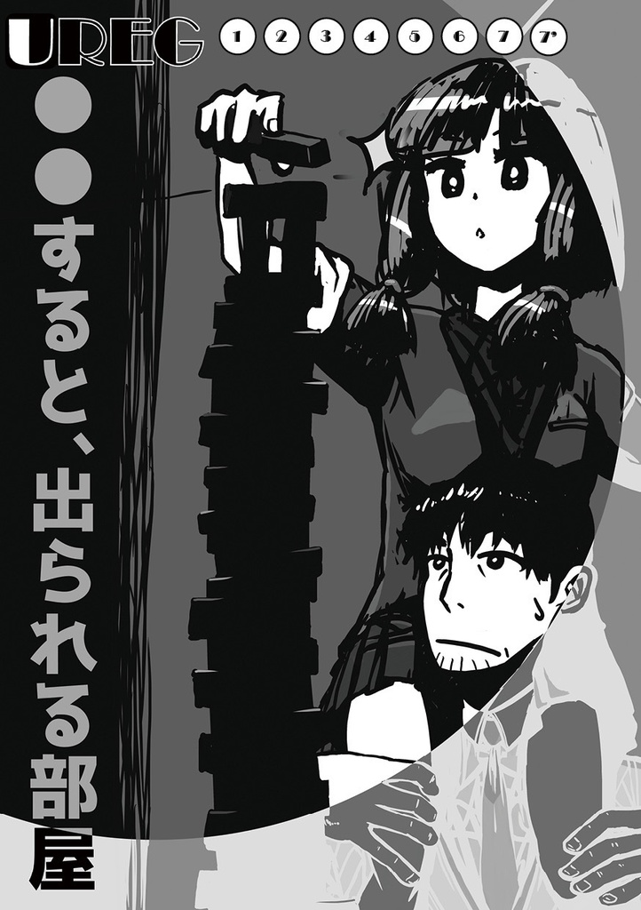 UREG(アレグ)〇〇すると、出られる部屋1・2・3【TRPG風協力脱出ゲーム Un Realistic Escape Game】