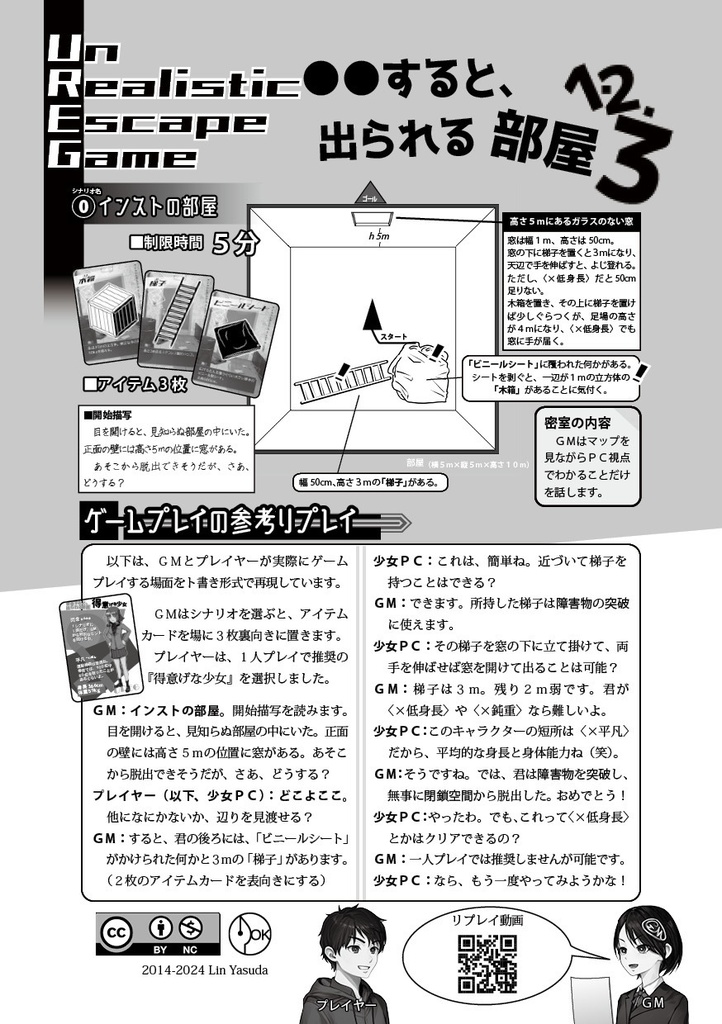 UREG(アレグ)〇〇すると、出られる部屋1・2・3【TRPG風協力脱出ゲーム Un Realistic Escape Game】