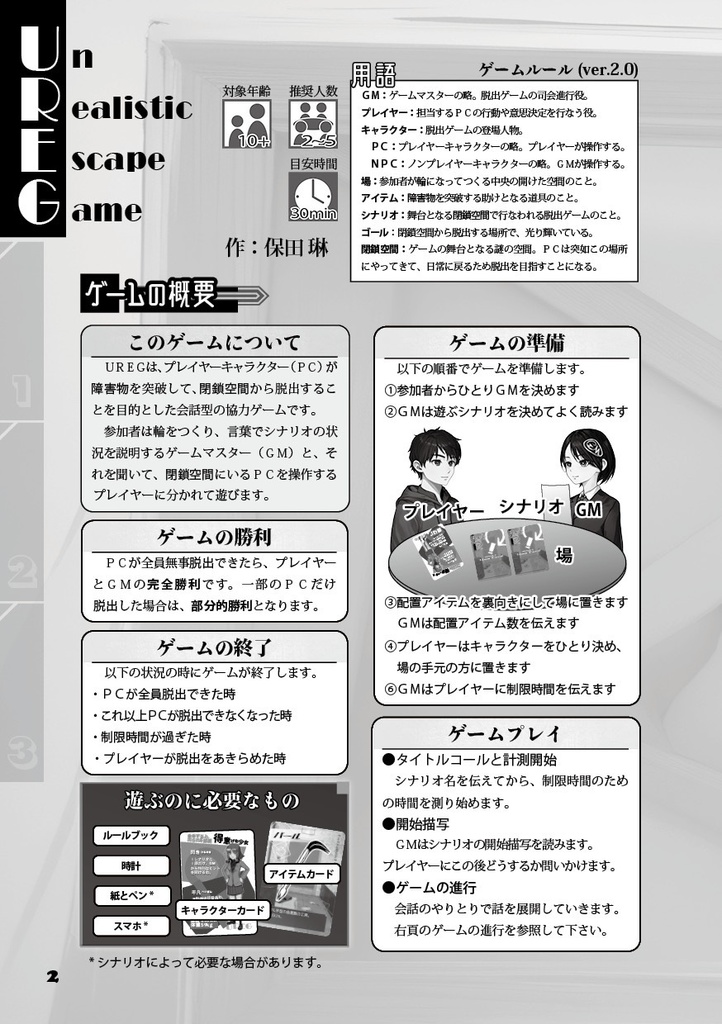 UREG(アレグ)〇〇すると、出られる部屋1・2・3【TRPG風協力脱出ゲーム Un Realistic Escape Game】