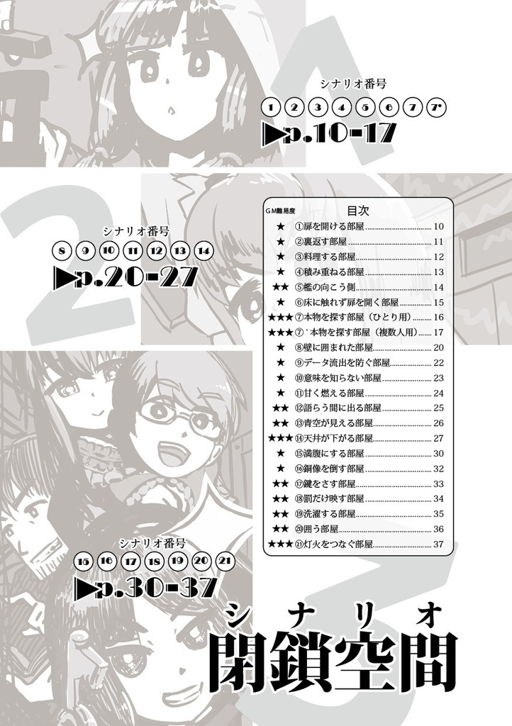 UREG(アレグ)〇〇すると、出られる部屋1・2・3【TRPG風協力脱出ゲーム Un Realistic Escape Game】