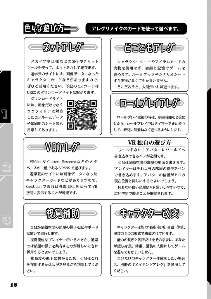 UREG(アレグ)〇〇すると、出られる部屋1・2・3【TRPG風協力脱出ゲーム Un Realistic Escape Game】