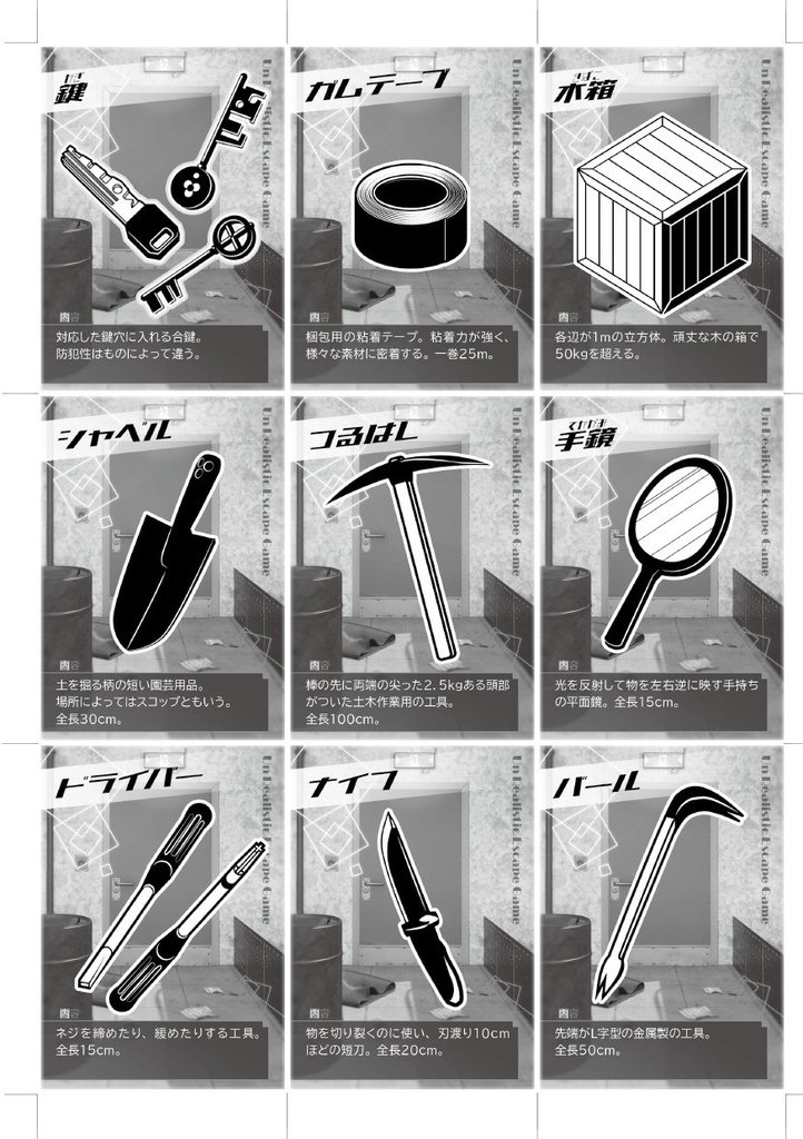 UREG(アレグ)〇〇すると、出られる部屋1・2・3【TRPG風協力脱出ゲーム Un Realistic Escape Game】