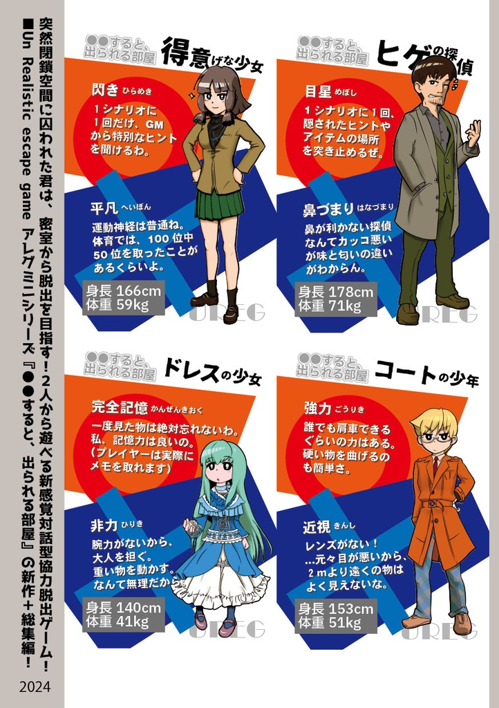 UREG(アレグ)〇〇すると、出られる部屋1・2・3【TRPG風協力脱出ゲーム Un Realistic Escape Game】