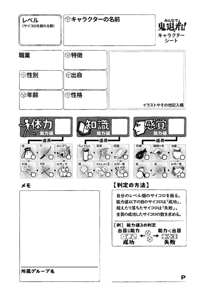 新版みんなでダンジョンRPG