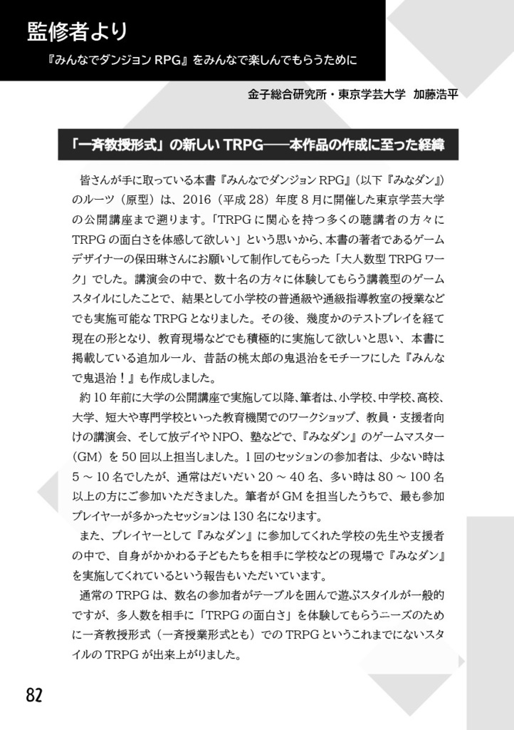 新版みんなでダンジョンRPG