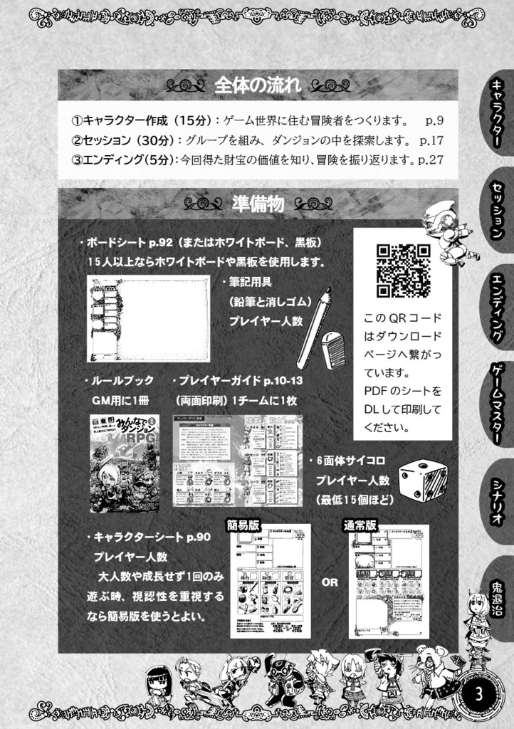 新版みんなでダンジョンRPG
