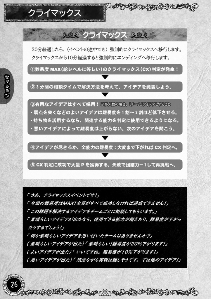 新版みんなでダンジョンRPG