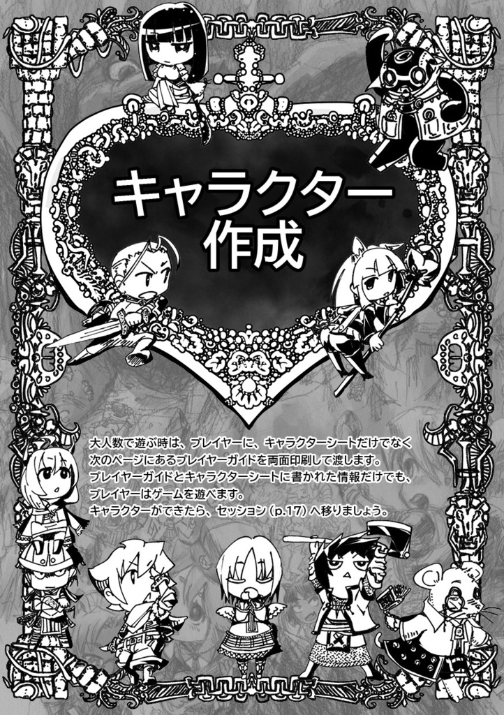 新版みんなでダンジョンRPG
