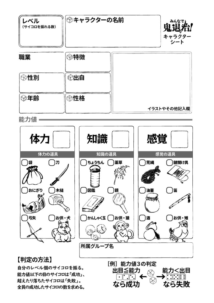 新版みんなでダンジョンRPG