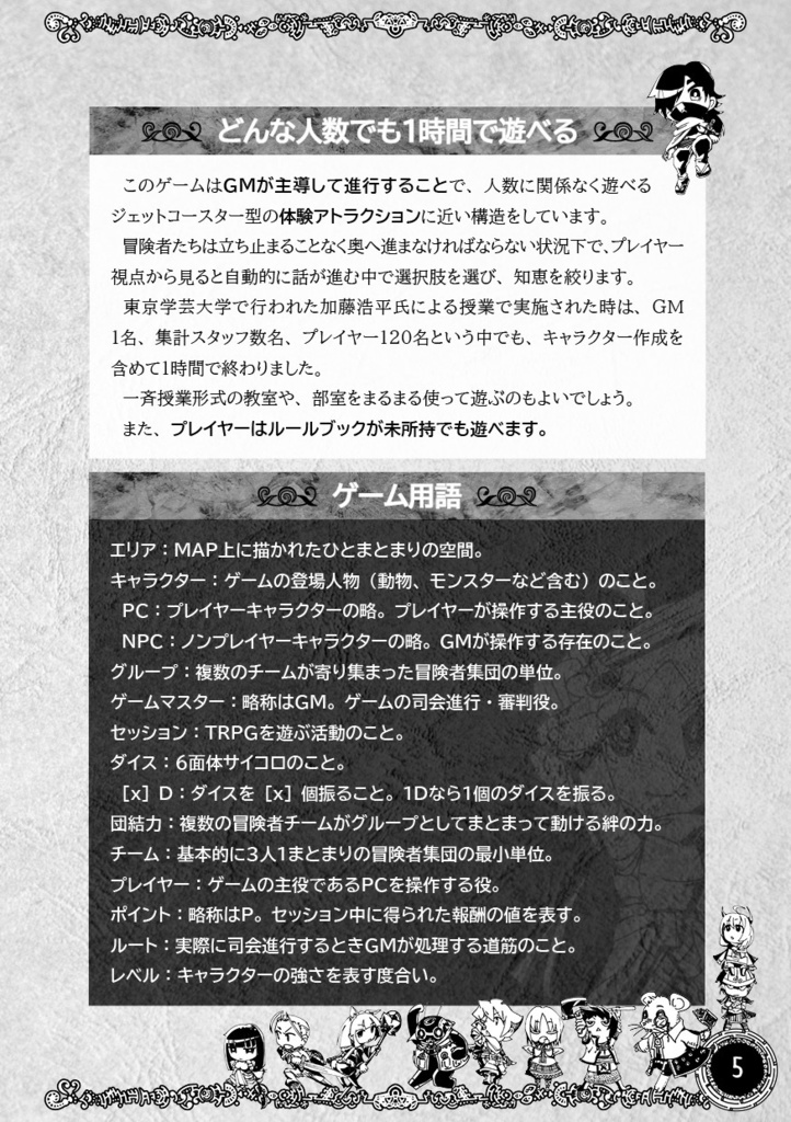 新版みんなでダンジョンRPG