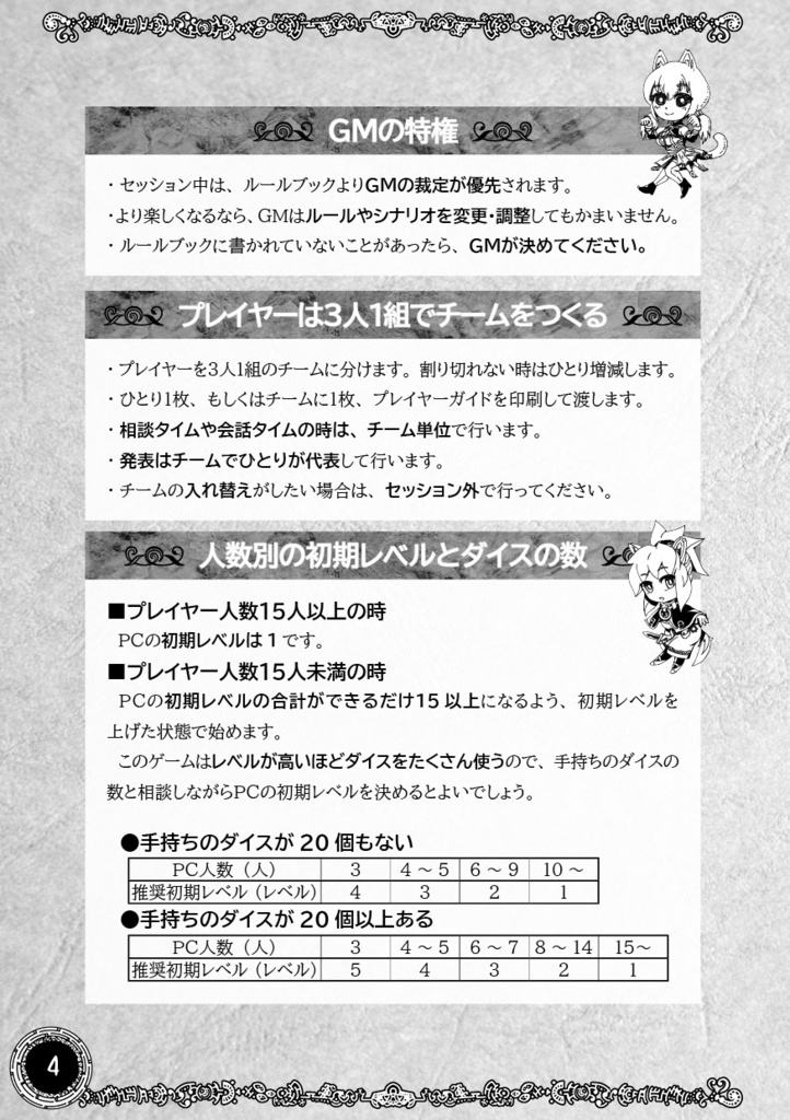 新版みんなでダンジョンRPG