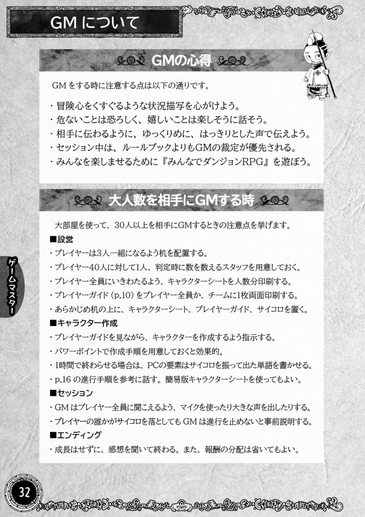 新版みんなでダンジョンRPG