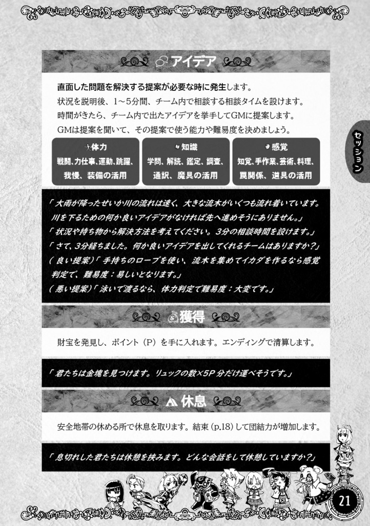 新版みんなでダンジョンRPG