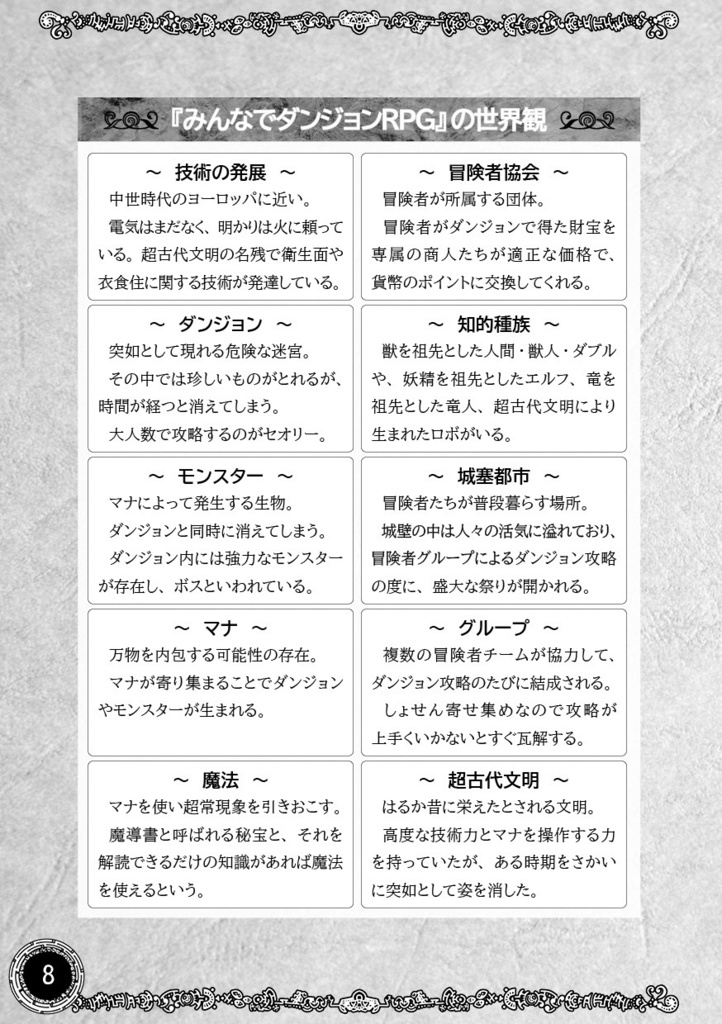 新版みんなでダンジョンRPG