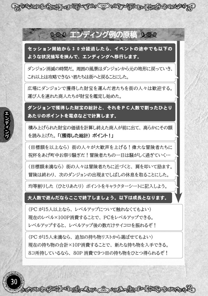 新版みんなでダンジョンRPG