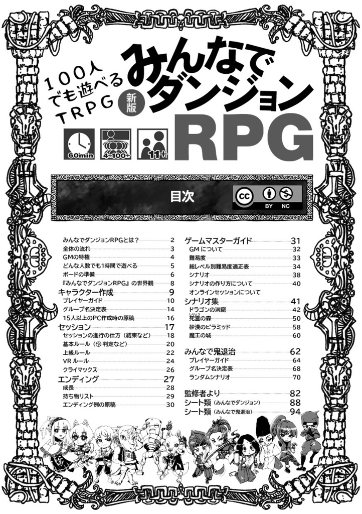 新版みんなでダンジョンRPG