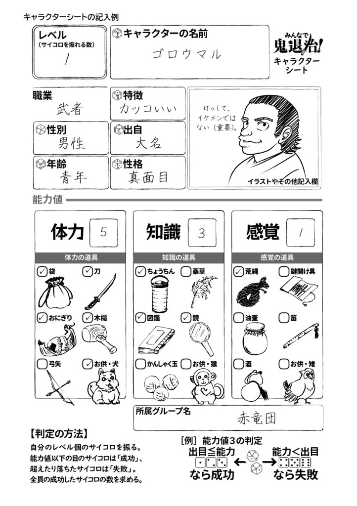 新版みんなでダンジョンRPG