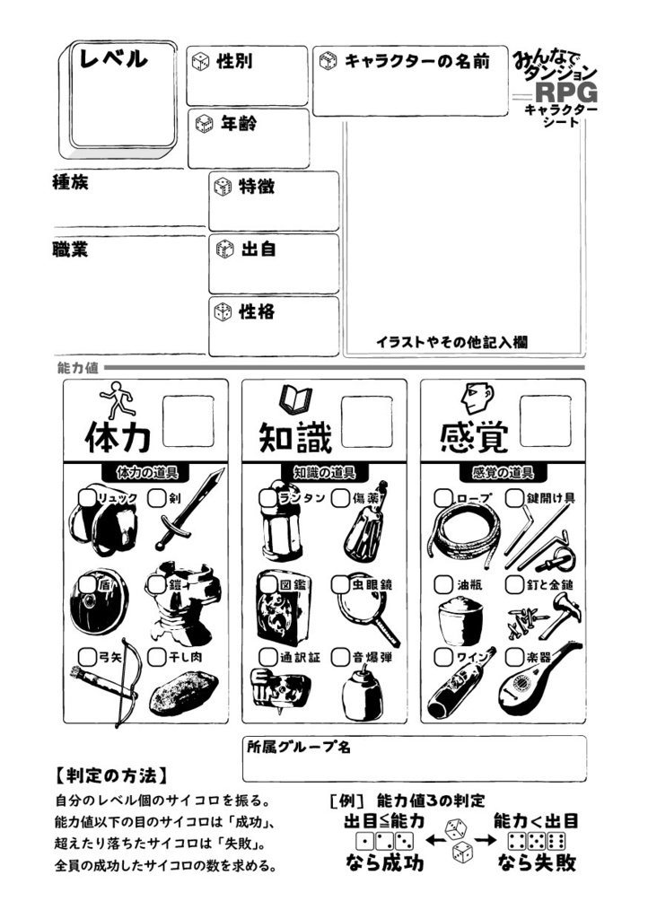 新版みんなでダンジョンRPG