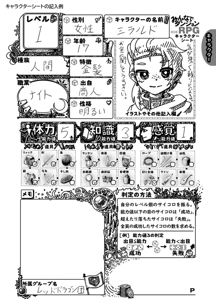 新版みんなでダンジョンRPG
